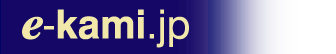 http://www.e-kami.jp/