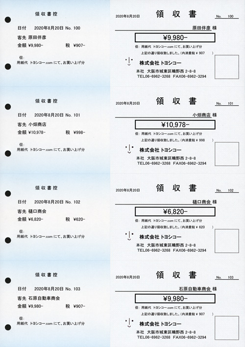 領収書用紙 ａ４ 控え付き４面 プリンター用紙 Eｘcelの場合のテンプレート印字位置合わせ例 無料ダウンロード トヨシコー