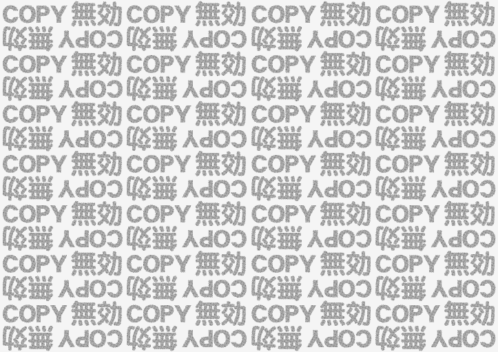 コピー偽造防止 『COPY無効』仕様−A3潜像イメージ