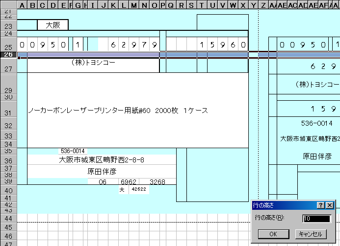 郵便振替払込書付a4プリンター用紙 Eｘcelの場合のテンプレート印字位置合わせ例 無料ダウンロード トヨシコー