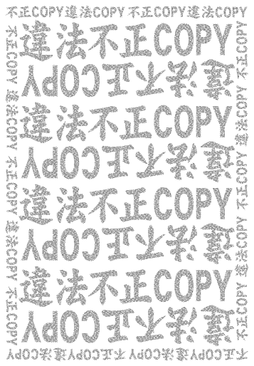 コピー偽造防止 『違法不正COPY』仕様−A4潜像イメージ