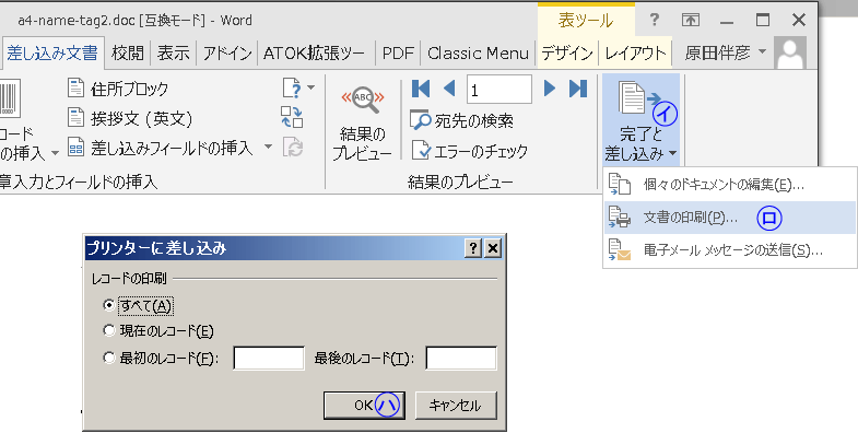 卓上名札用紙 Wordの場合のテンプレート印字位置合わせ例 無料ダウンロード Wordにexcel名簿の差し込み印刷例も御紹介 トヨシコー