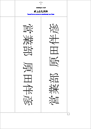 卓上名札用紙 Wordの場合のテンプレート印字位置合わせ例 無料ダウンロード Wordにexcel名簿の差し込み印刷例も御紹介 トヨシコー